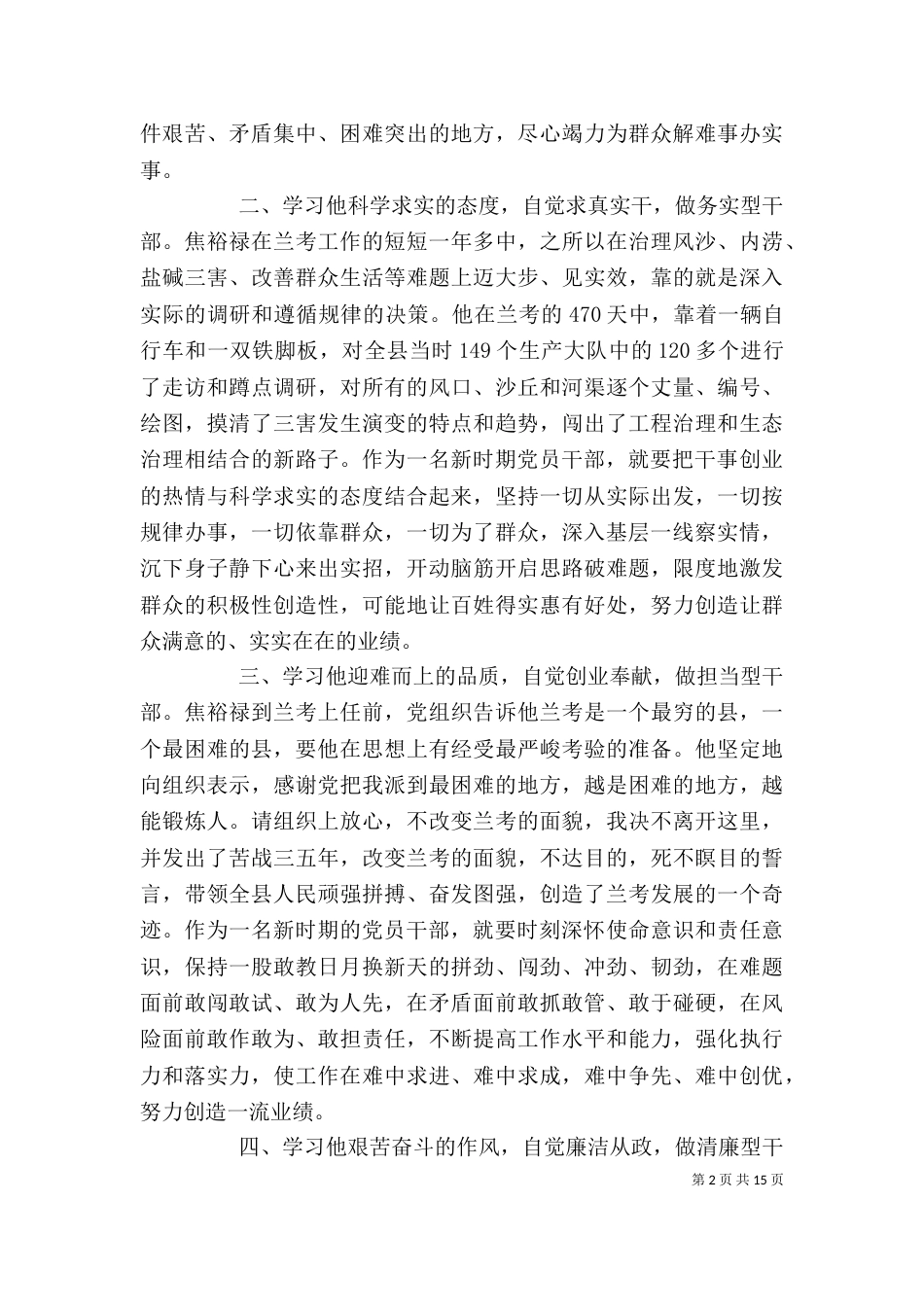 学习焦裕禄先进事迹精神心得体会5篇_第2页