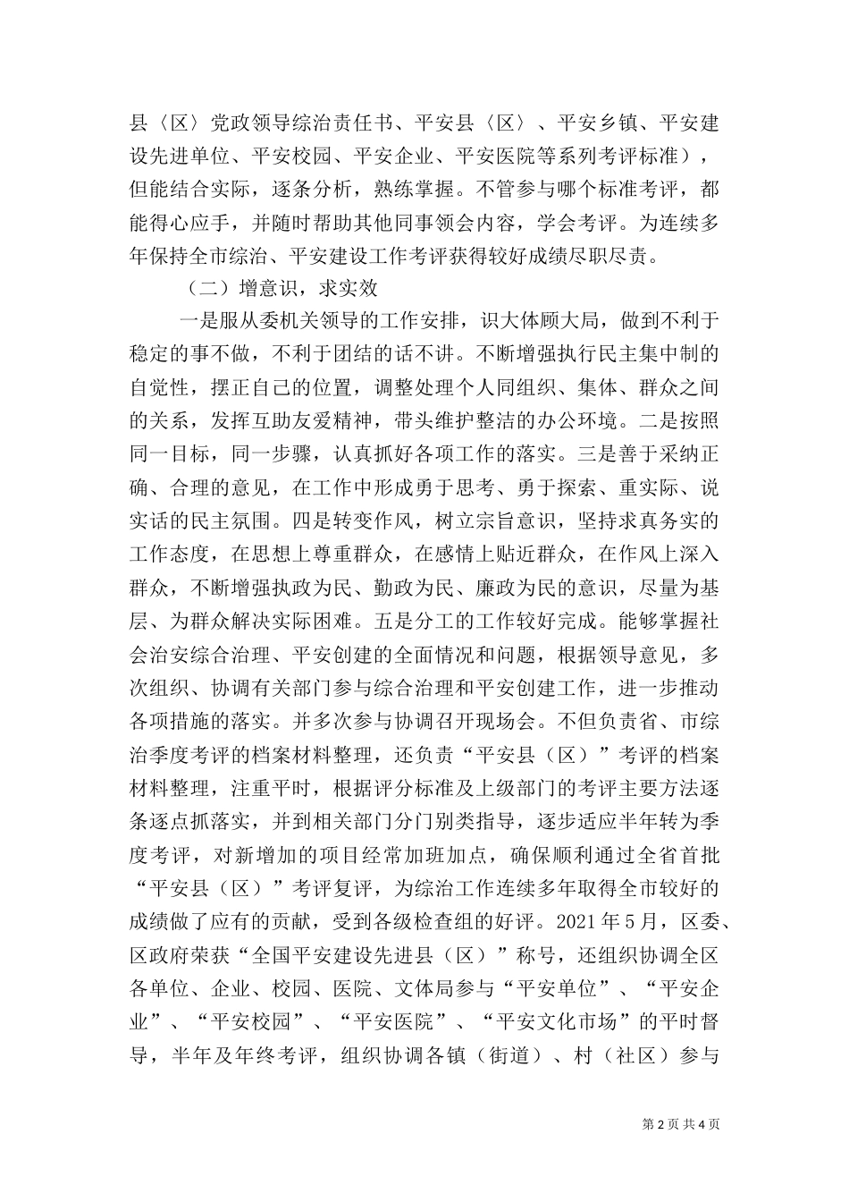 政法委工作总结（三）_第2页