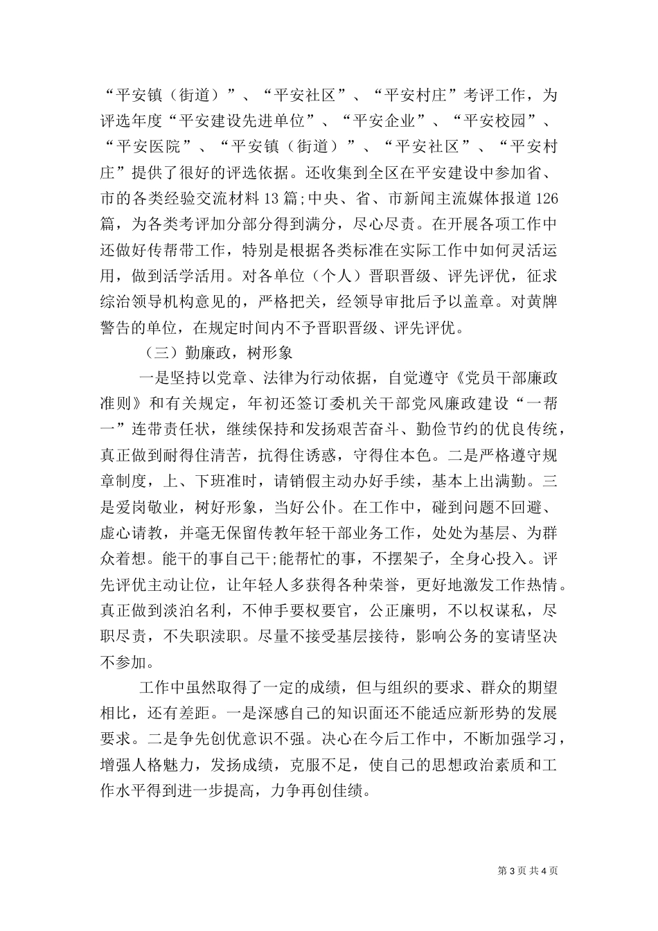 政法委工作总结（三）_第3页