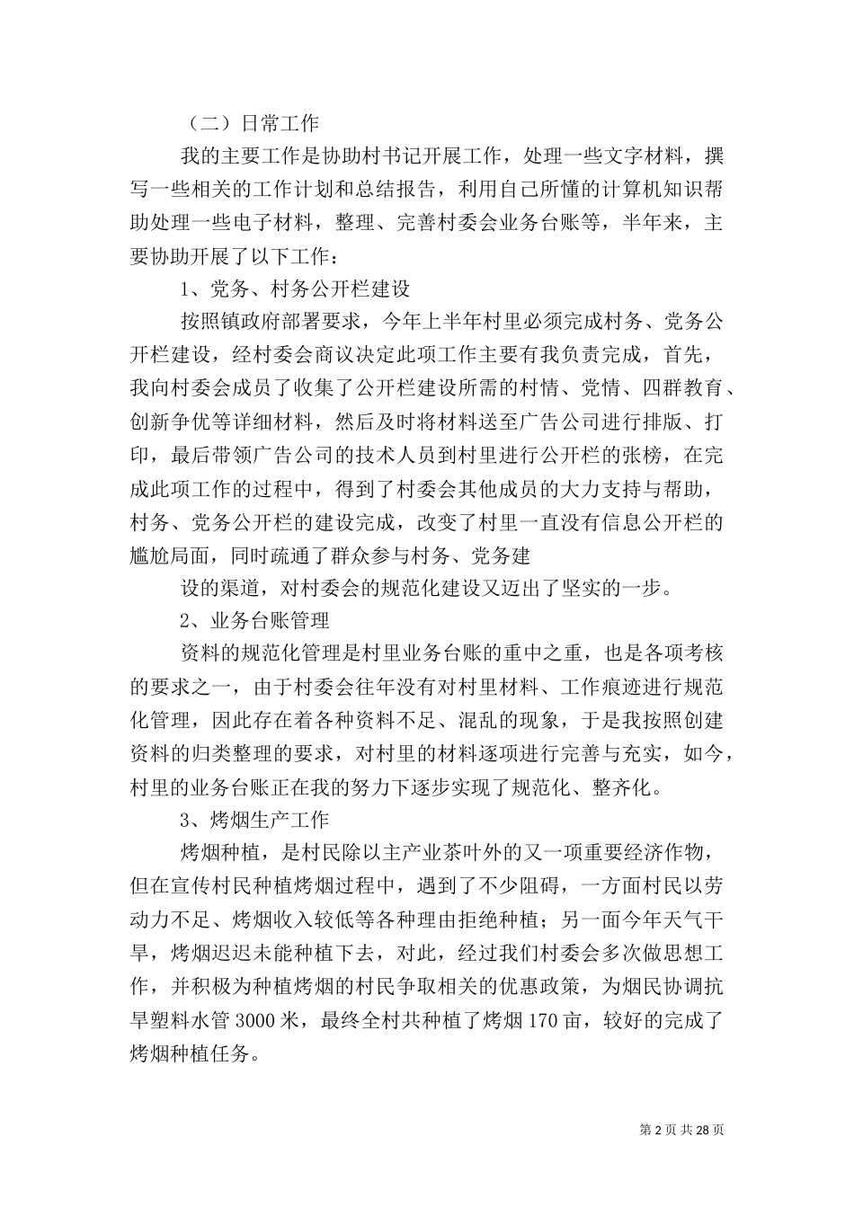 农村挂职工作总结（一）_第2页