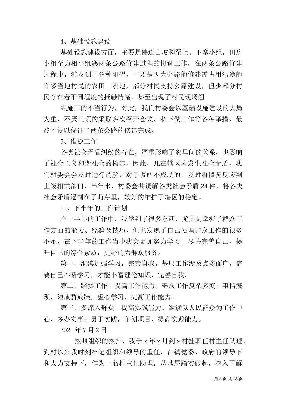 农村挂职工作总结（一）_第3页