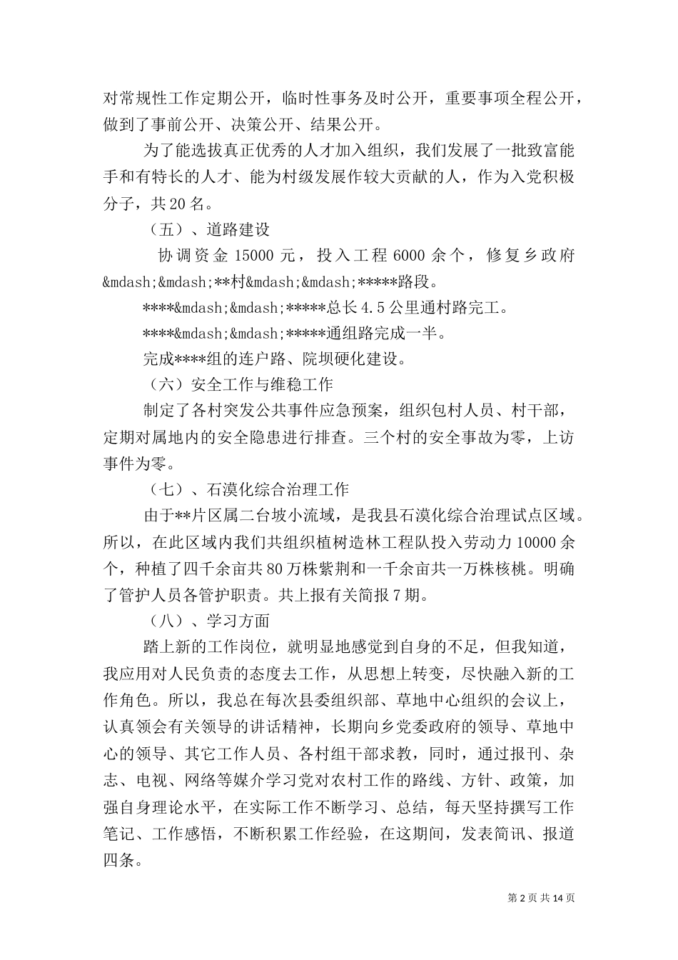 2023驻村干部工作总结_第2页