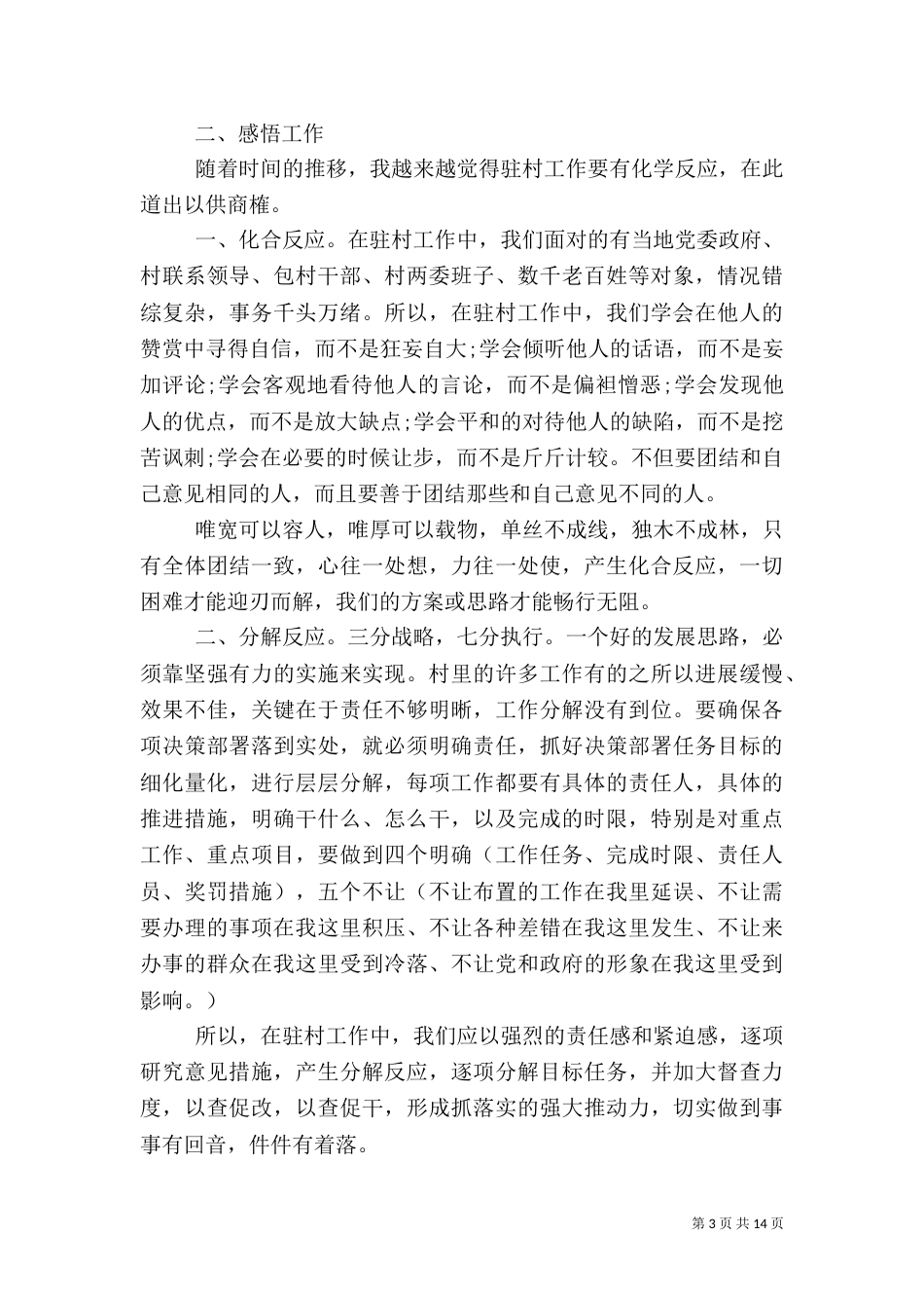 2023驻村干部工作总结_第3页