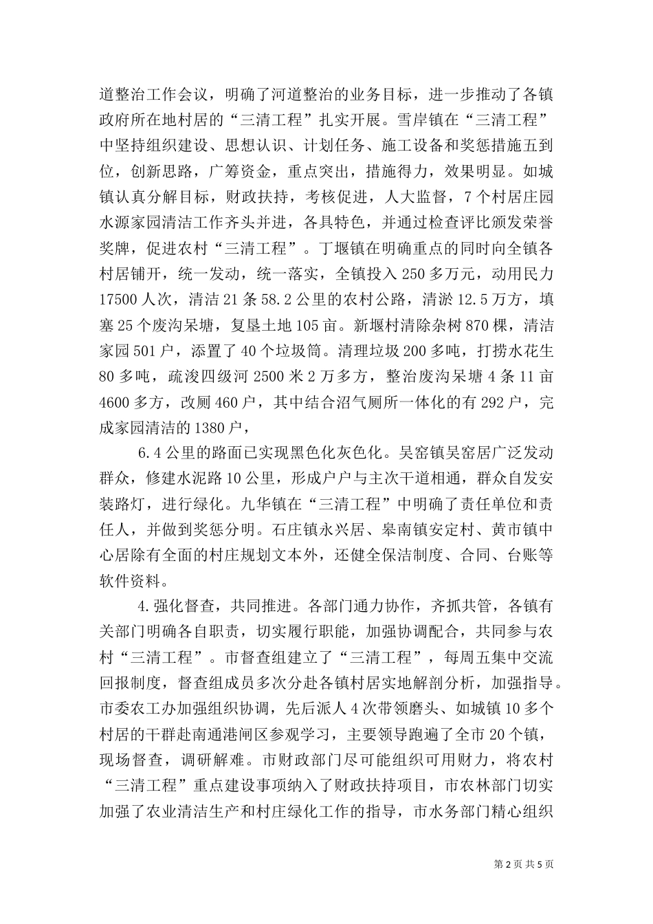 农村＂三清＂工作汇报（三）_第2页