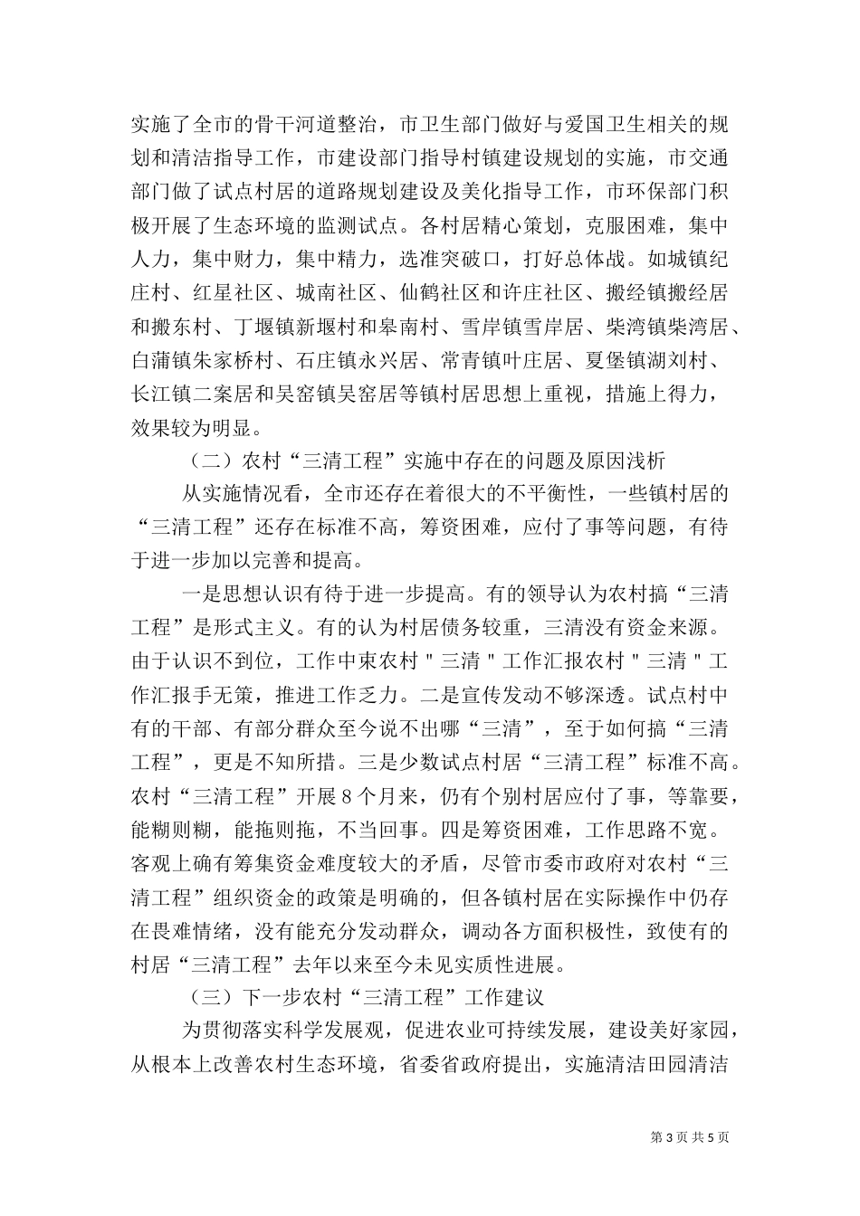 农村＂三清＂工作汇报（三）_第3页