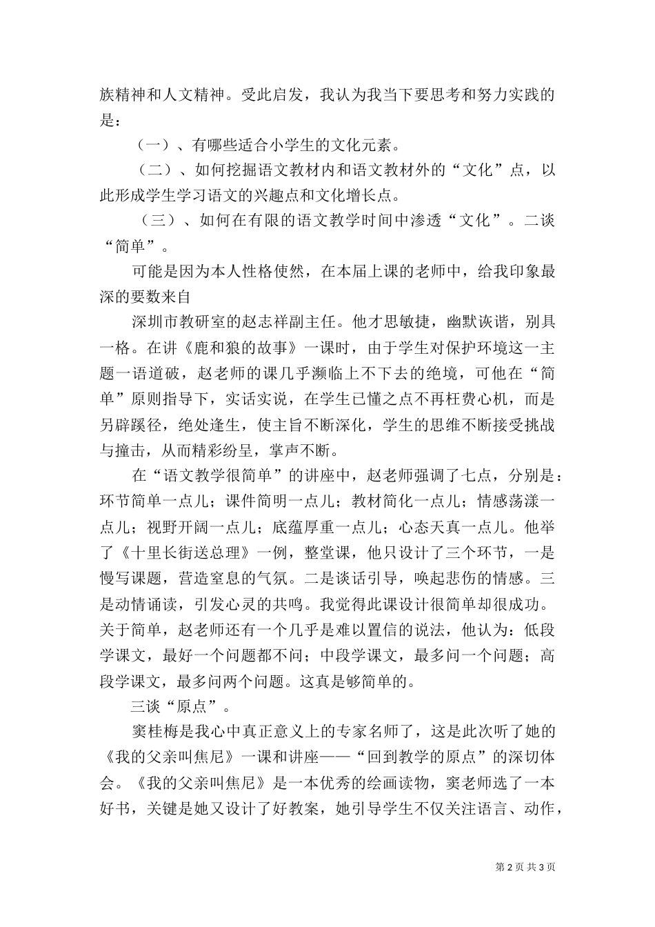 环境与现代生活的心得体会（一）_第2页