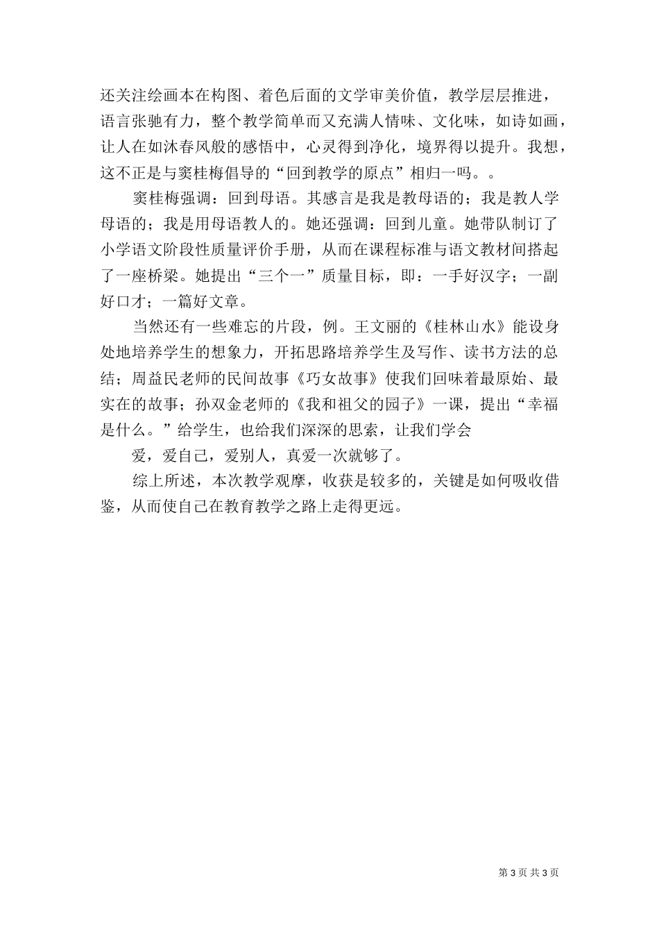 环境与现代生活的心得体会（一）_第3页