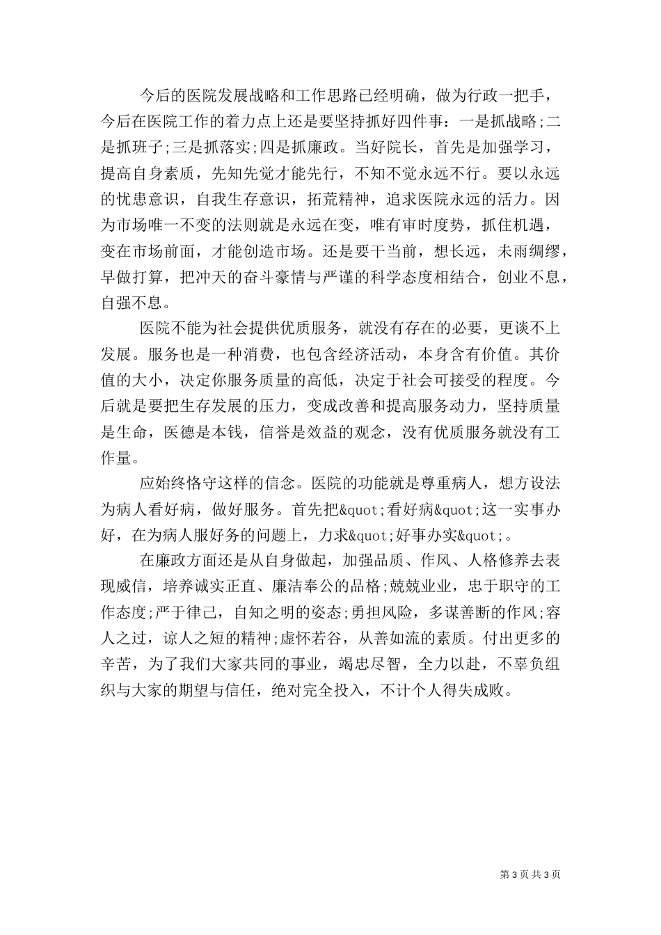 医院院长2021年终述职报告范文(一)_第3页