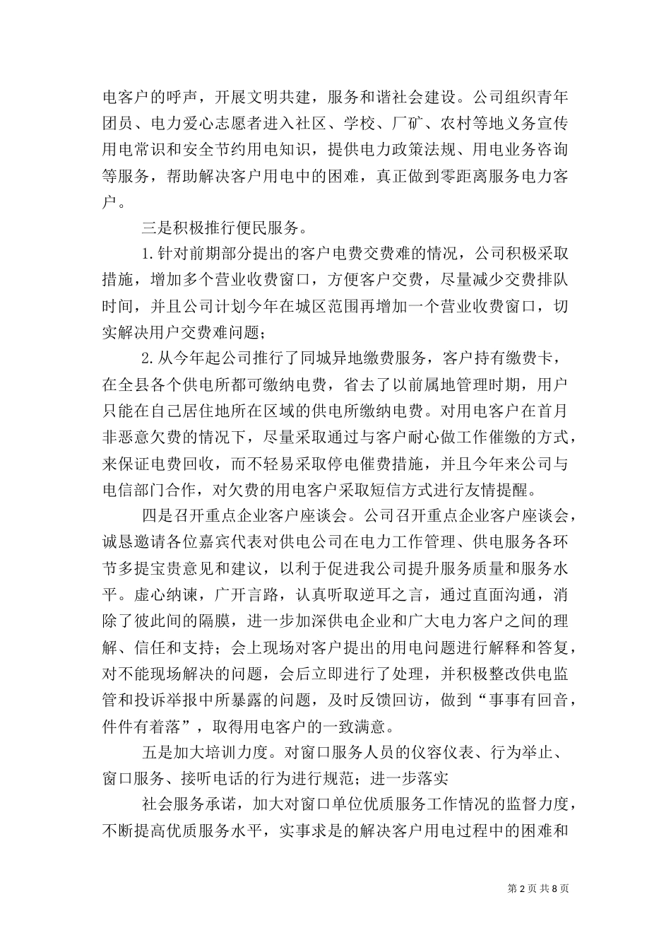 供电服务工作总结（二）_第2页