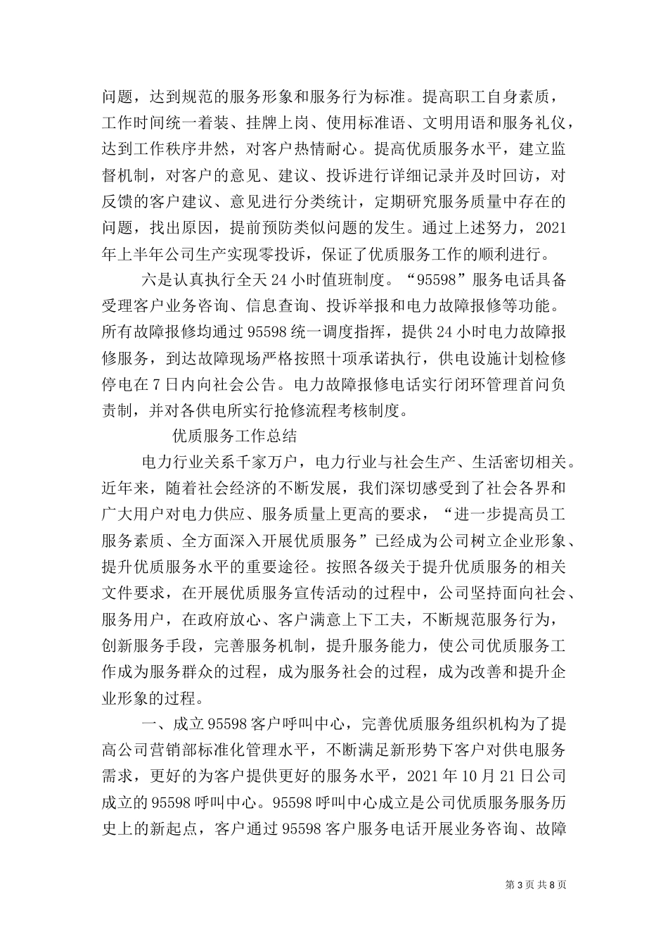 供电服务工作总结（二）_第3页