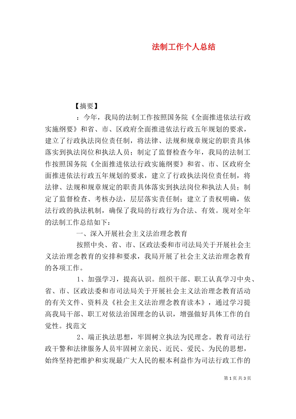 法制工作个人总结_第1页