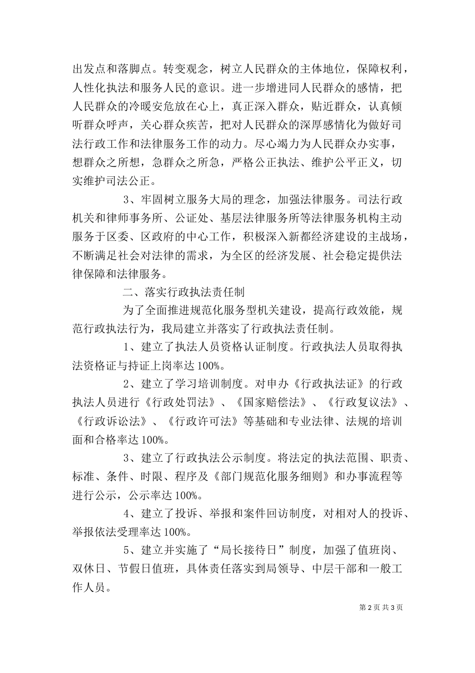 法制工作个人总结_第2页