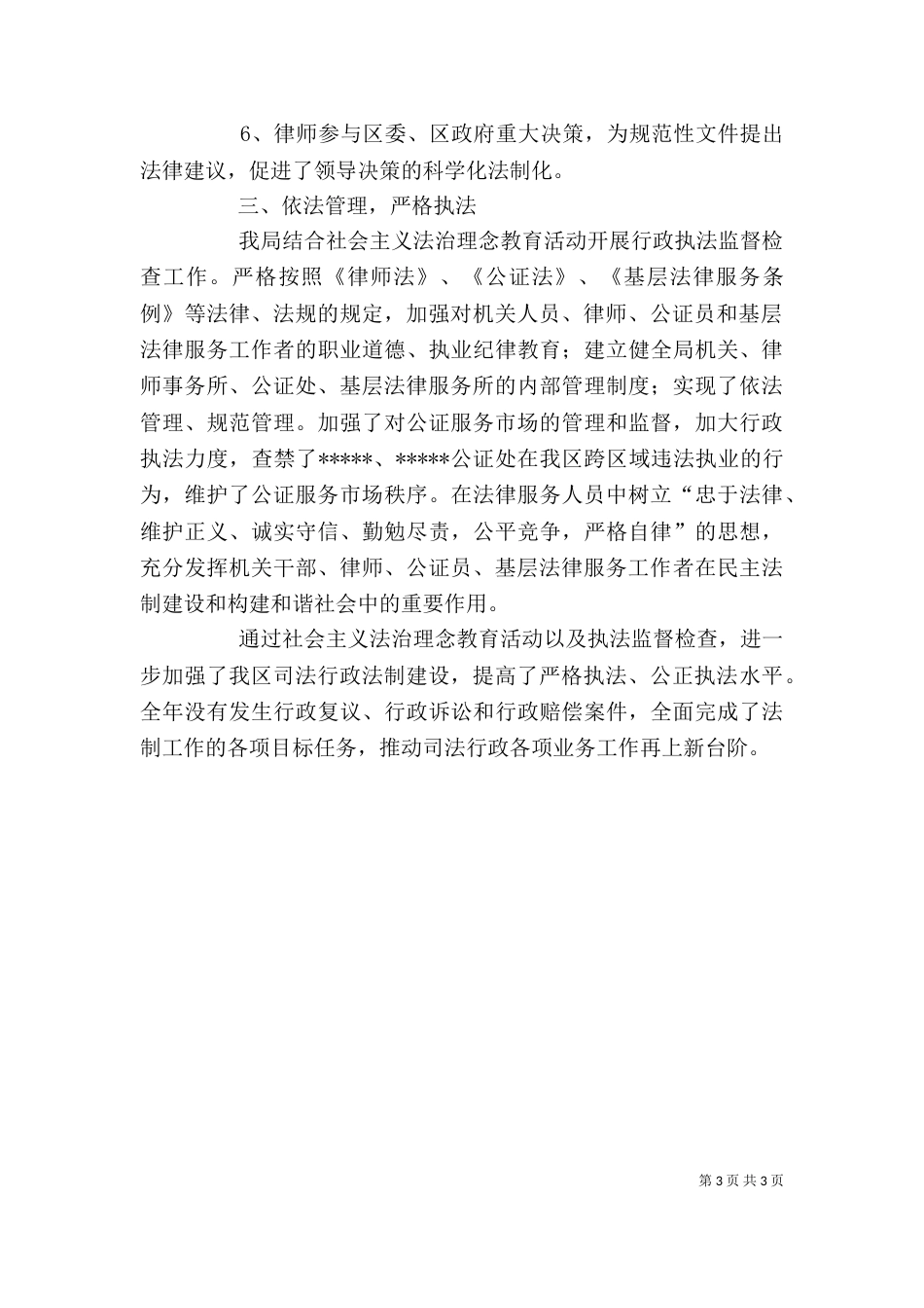 法制工作个人总结_第3页