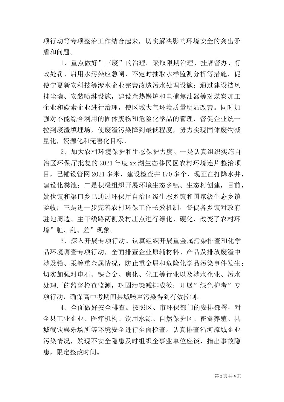 环保局安全生产半年工作总结_第2页