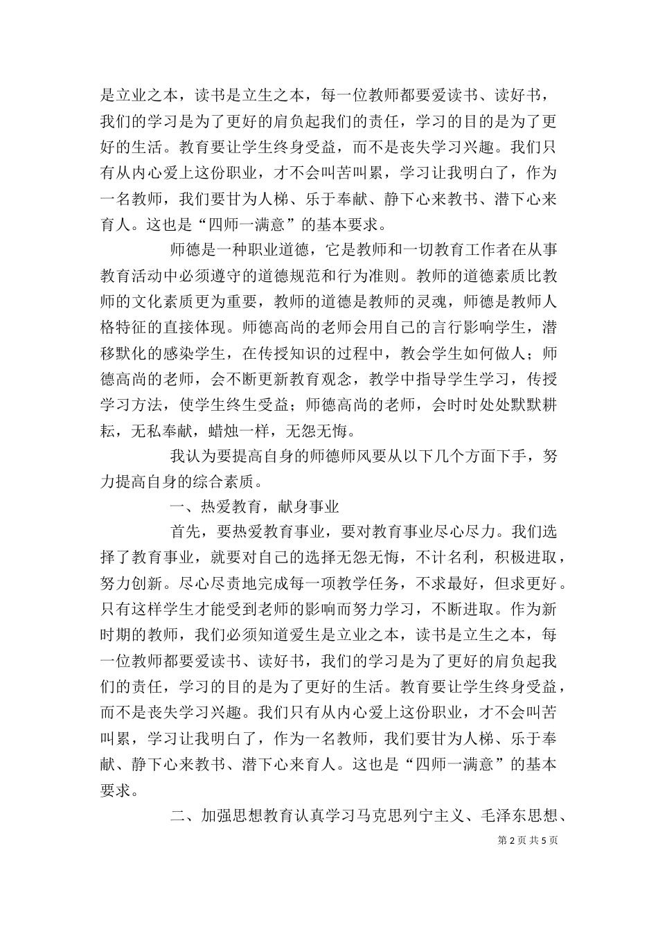 四师一满意学习活动心得体会（二）_第2页