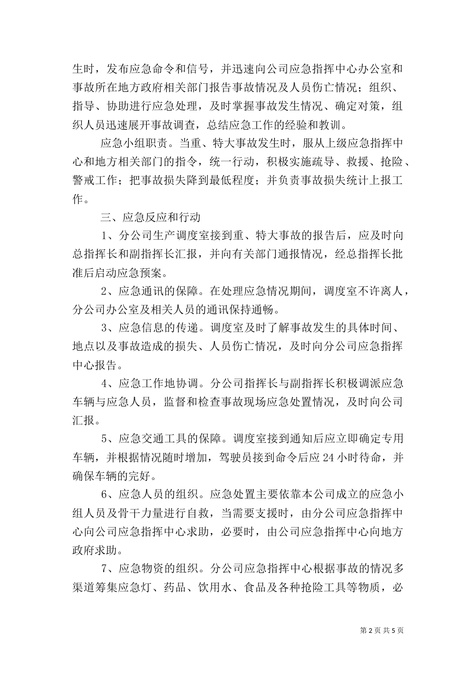 运输应急预案2篇（一）_第2页