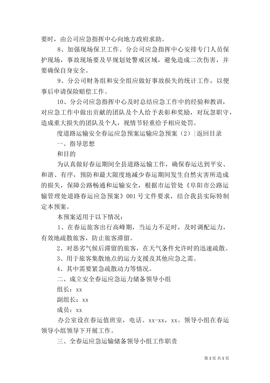 运输应急预案2篇（一）_第3页