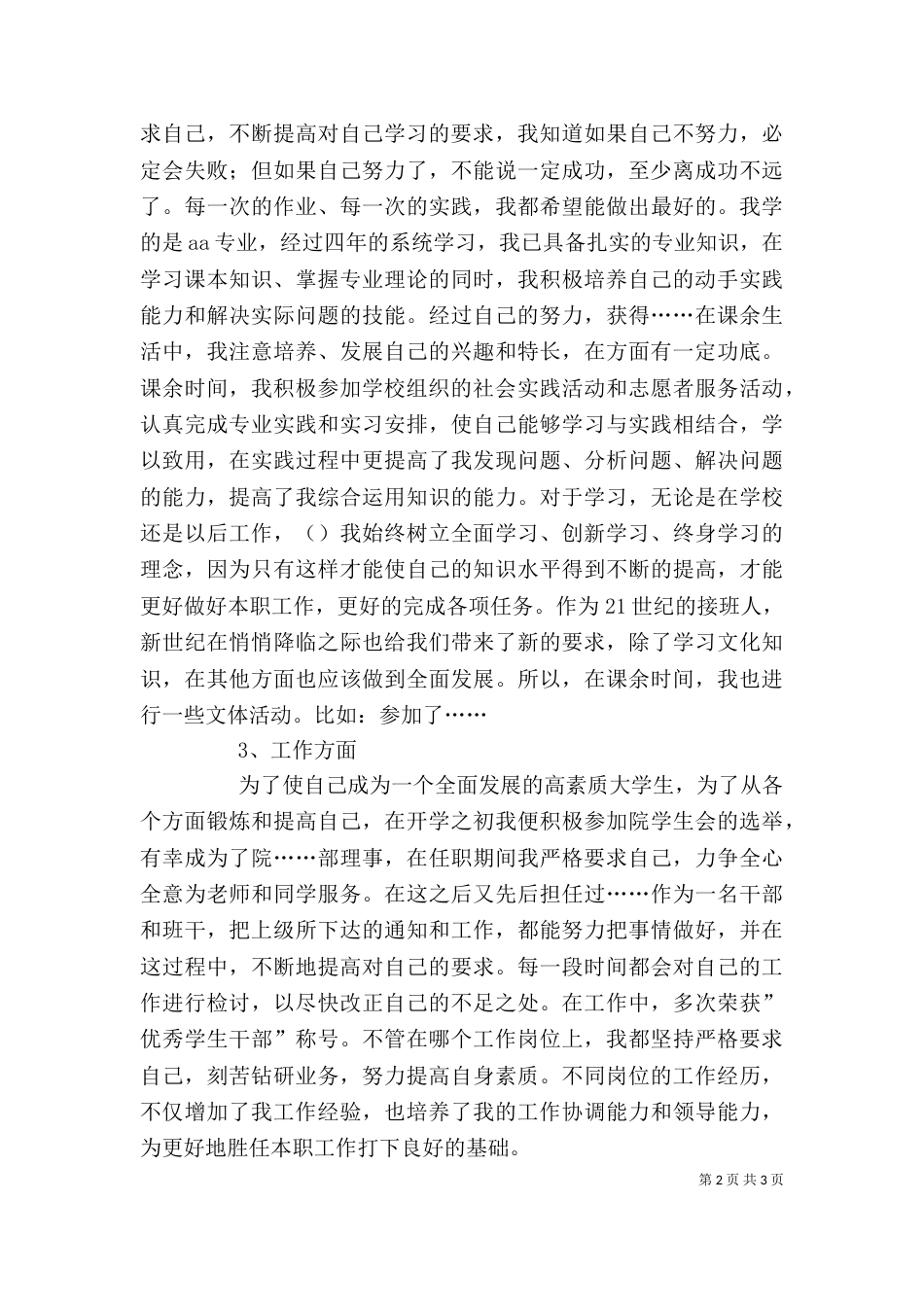 应届毕业生个人鉴定（三）_第2页