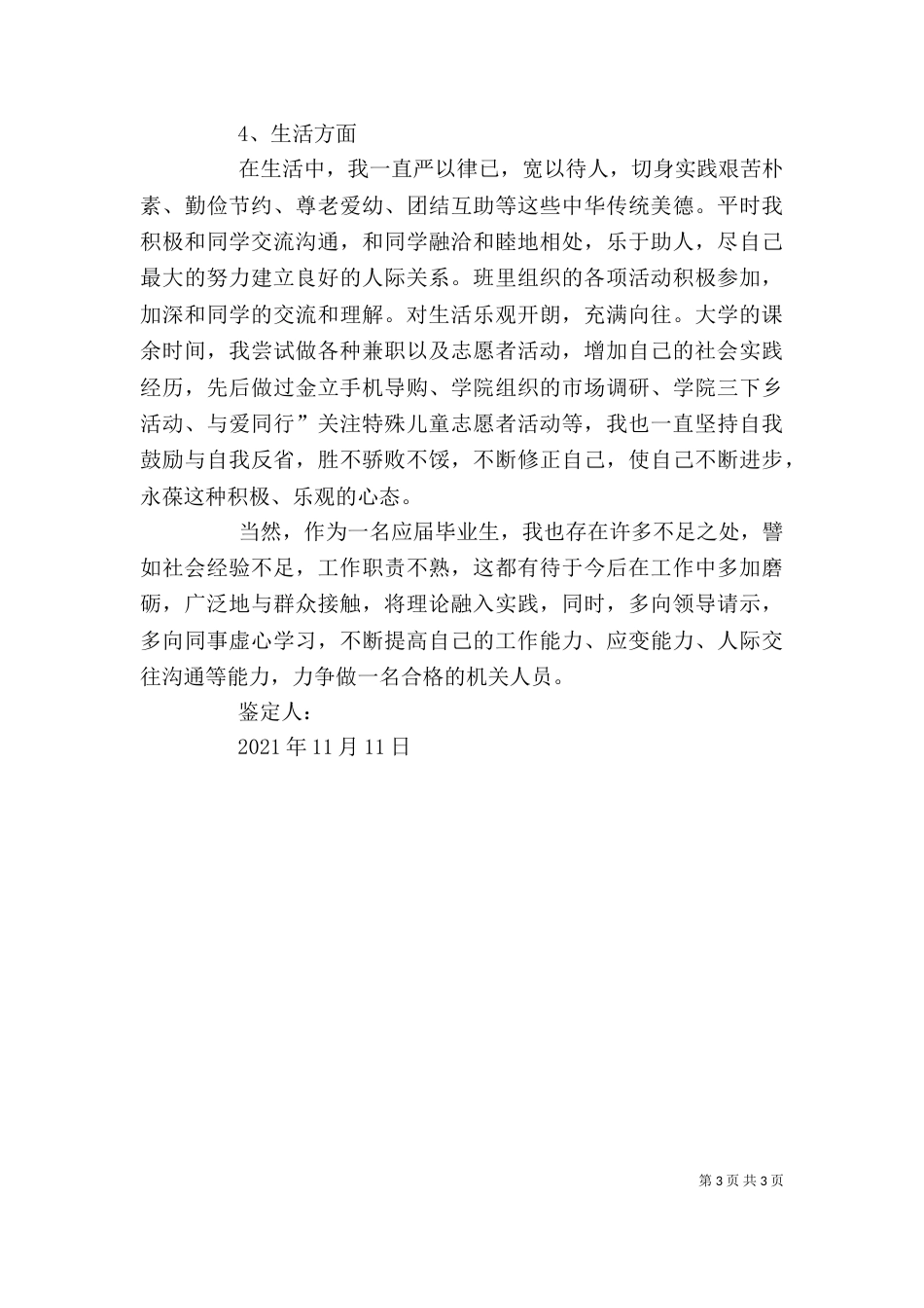 应届毕业生个人鉴定（三）_第3页