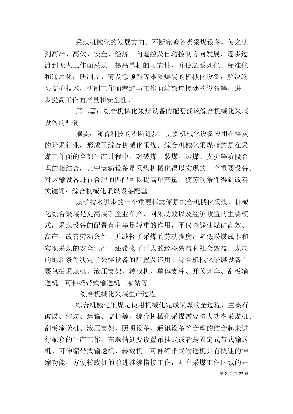 采煤机是机械化采煤工作面的主要设备之一_第2页