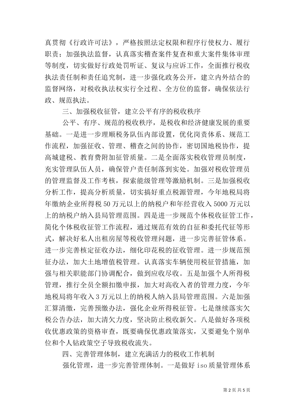 发挥税收职能作用为地方新一轮工业发展服务（一）_第2页