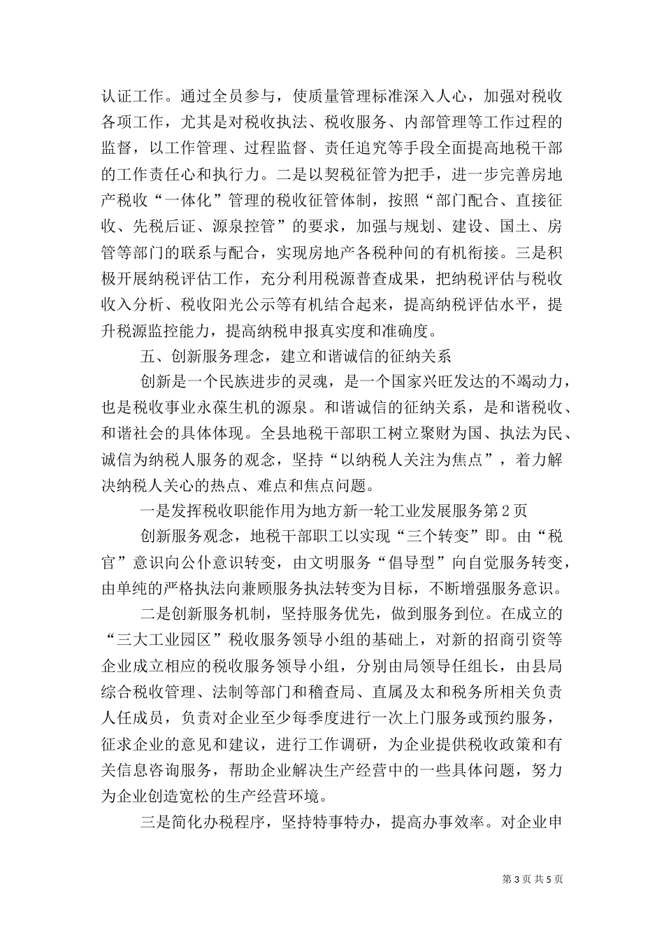 发挥税收职能作用为地方新一轮工业发展服务（一）_第3页