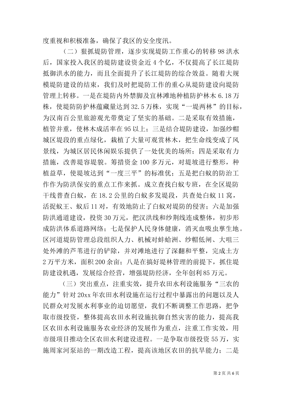 水务局工作总结及工作计划（二）_第2页