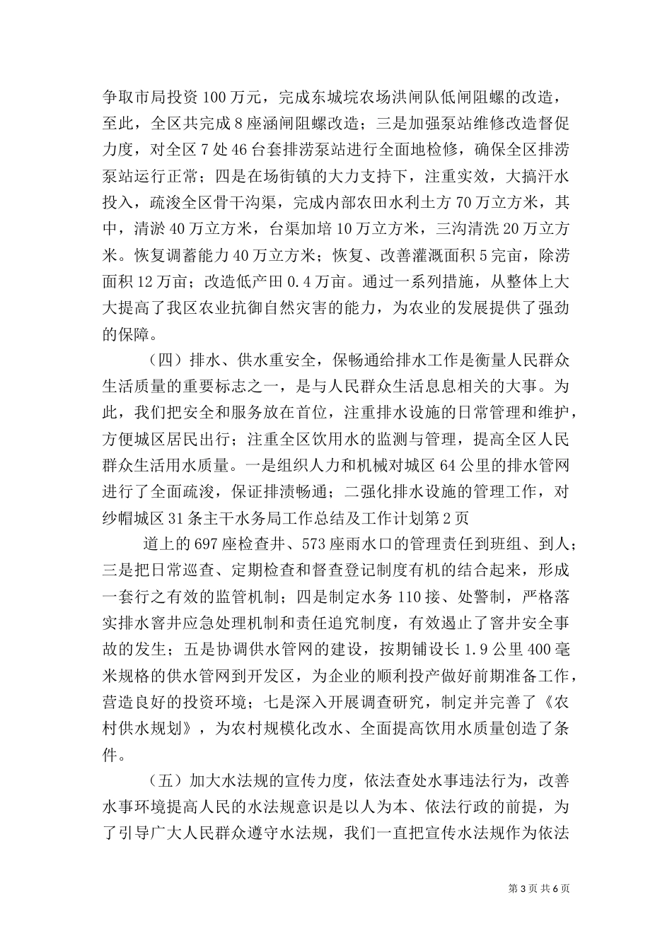 水务局工作总结及工作计划（二）_第3页