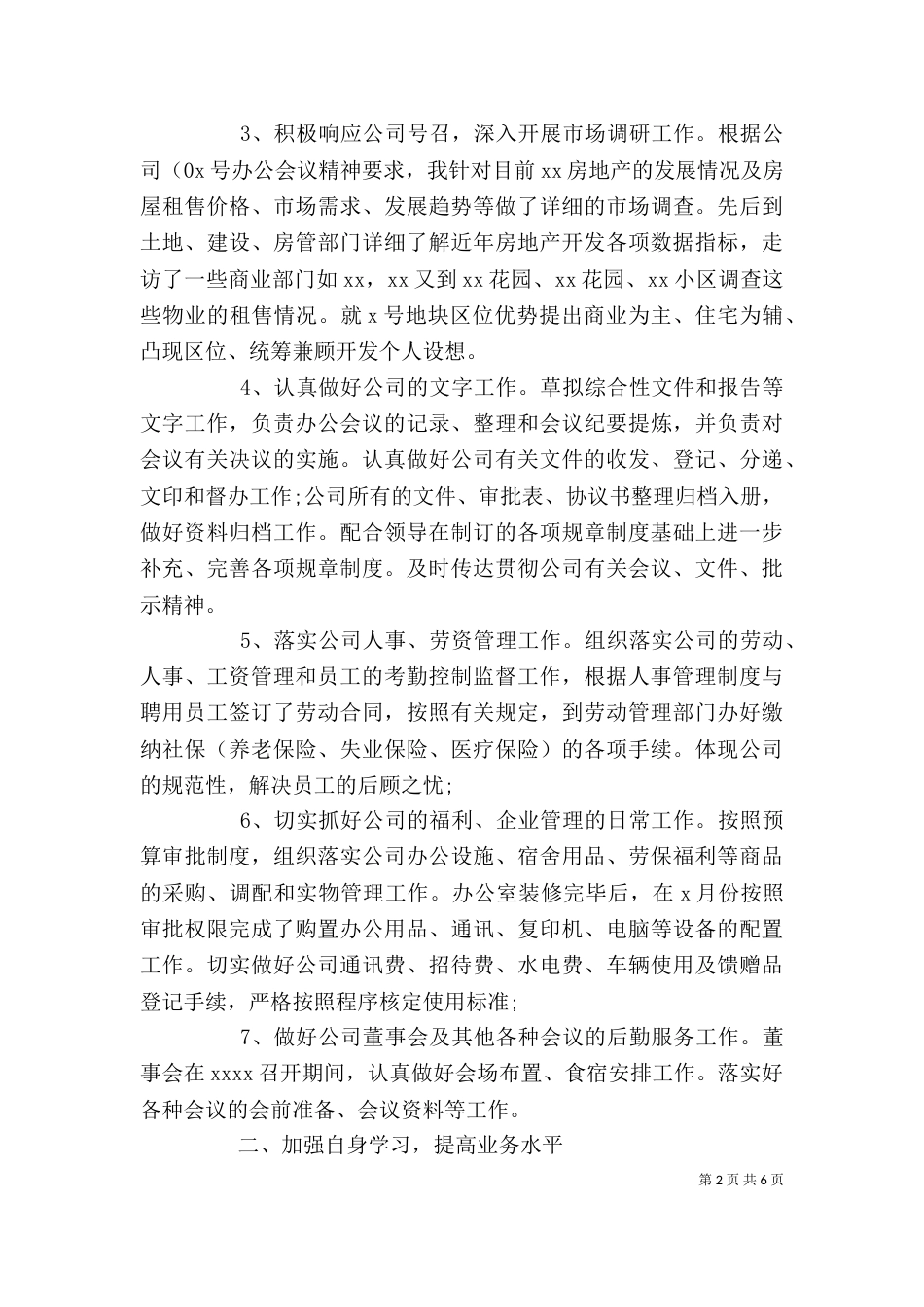 办公室负责人述职报告范文_第2页