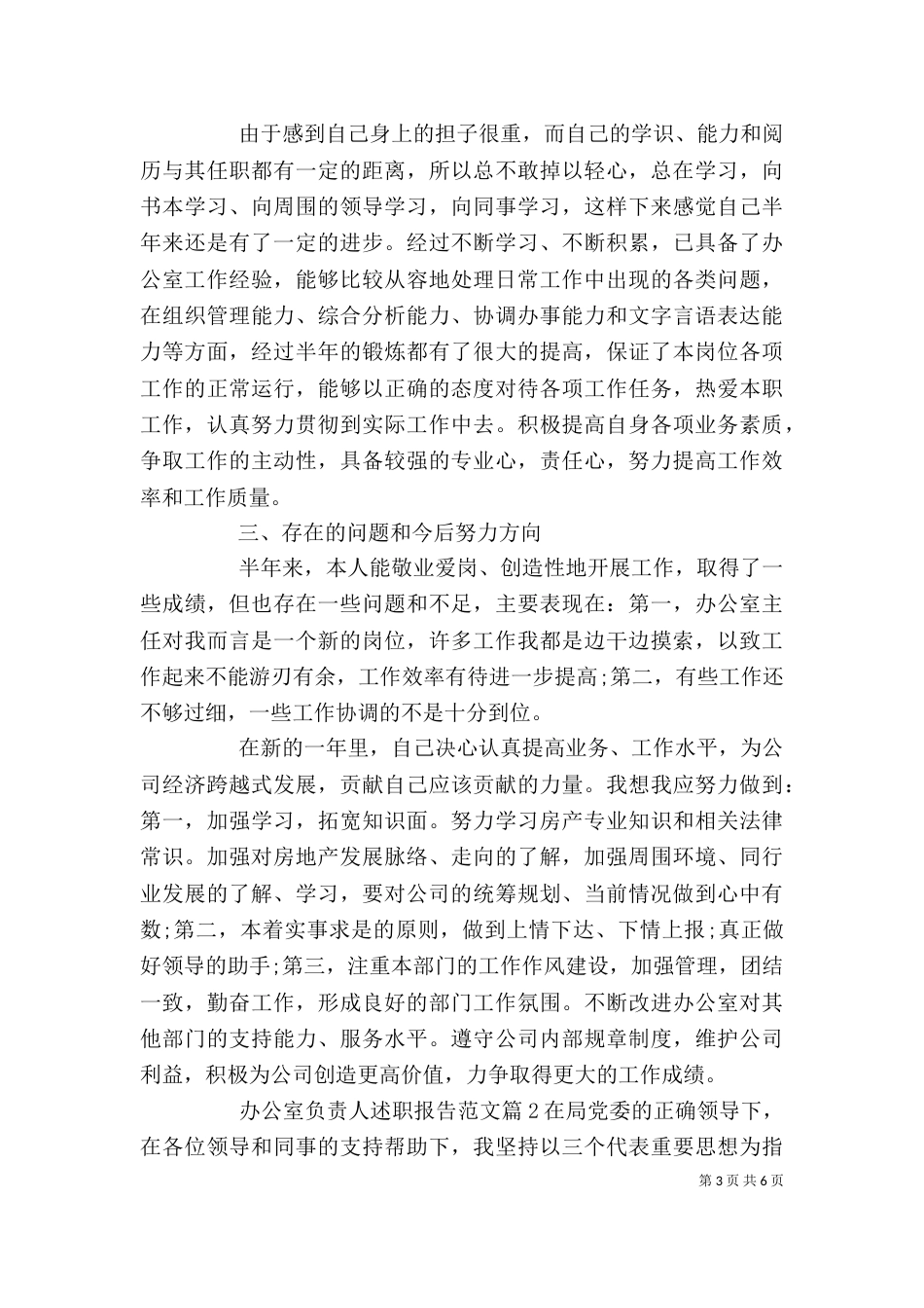 办公室负责人述职报告范文_第3页