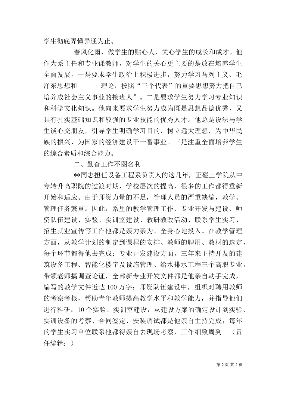 建筑设备工程系主任个人先进事迹_第2页