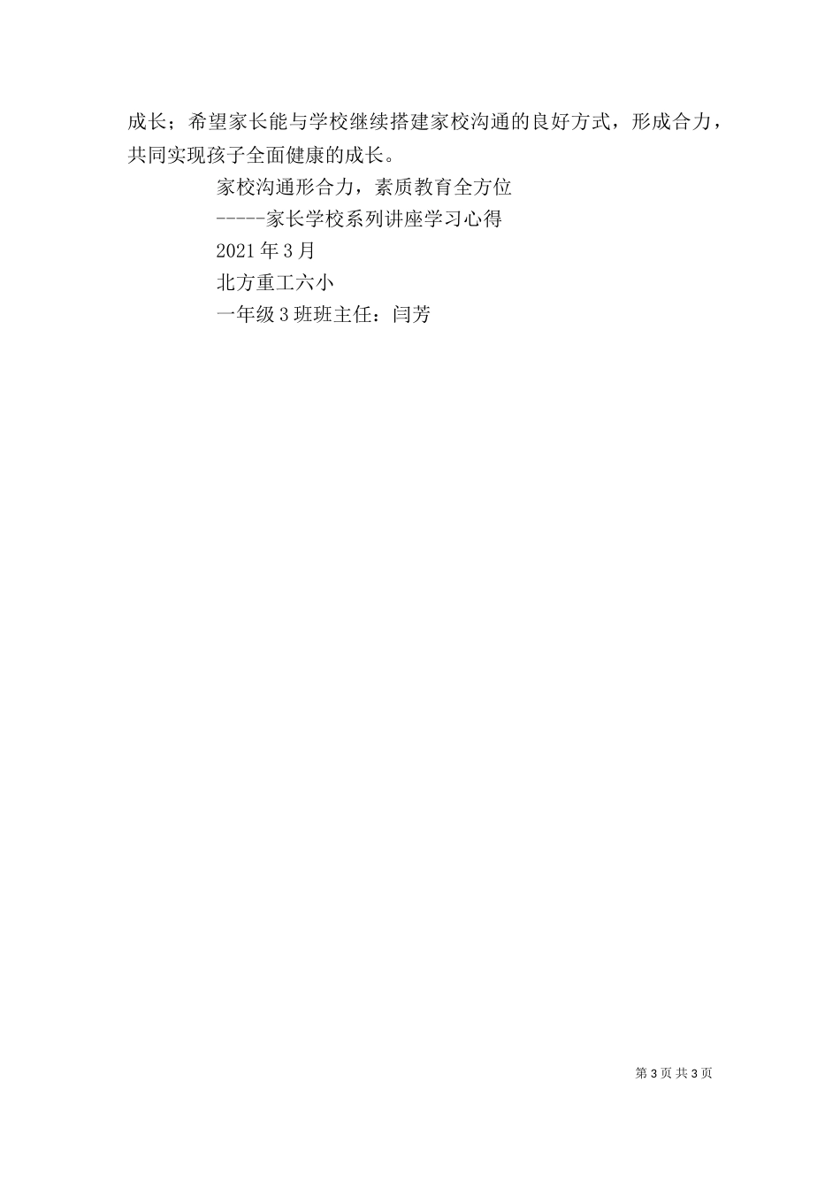 家长学校学习心得[模版]_第3页