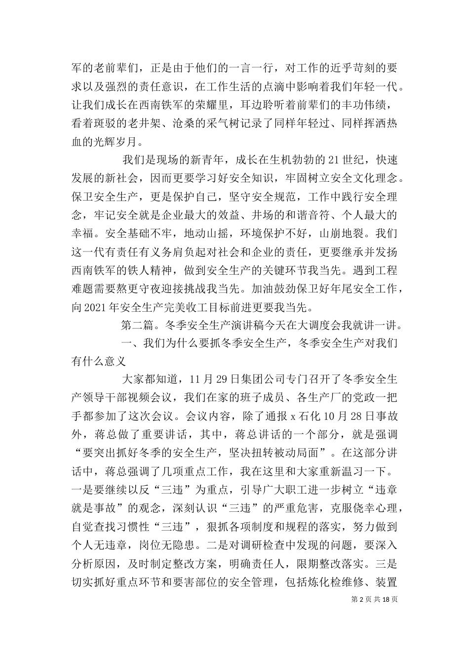 保卫冬季安全生产我当先演讲稿_第2页