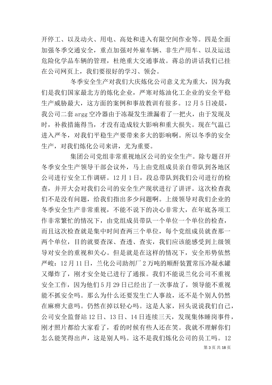 保卫冬季安全生产我当先演讲稿_第3页