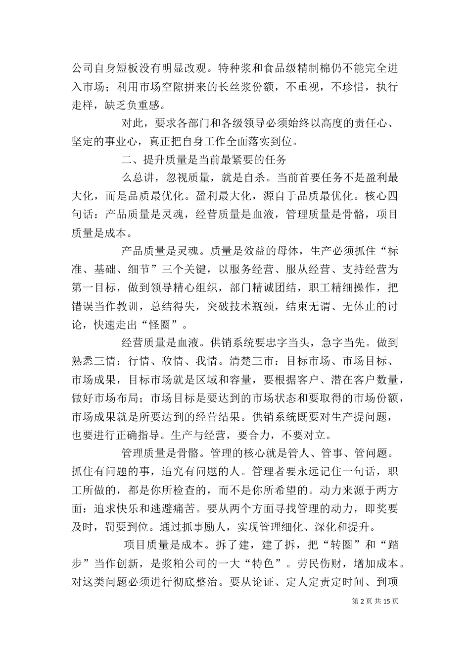 在企业班子扩大会上的讲话_第2页