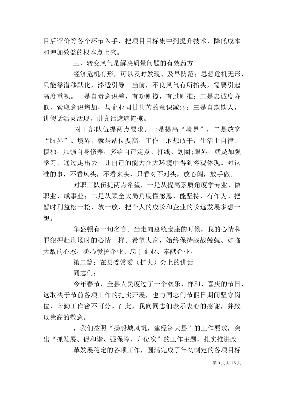 在企业班子扩大会上的讲话_第3页