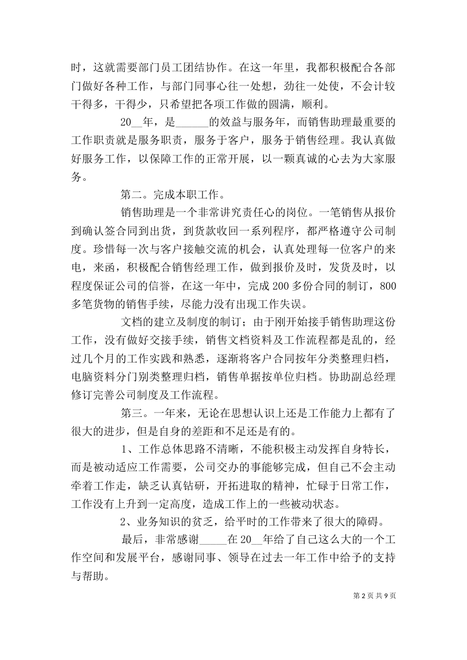 综合部助理工作心得体会五篇_第2页