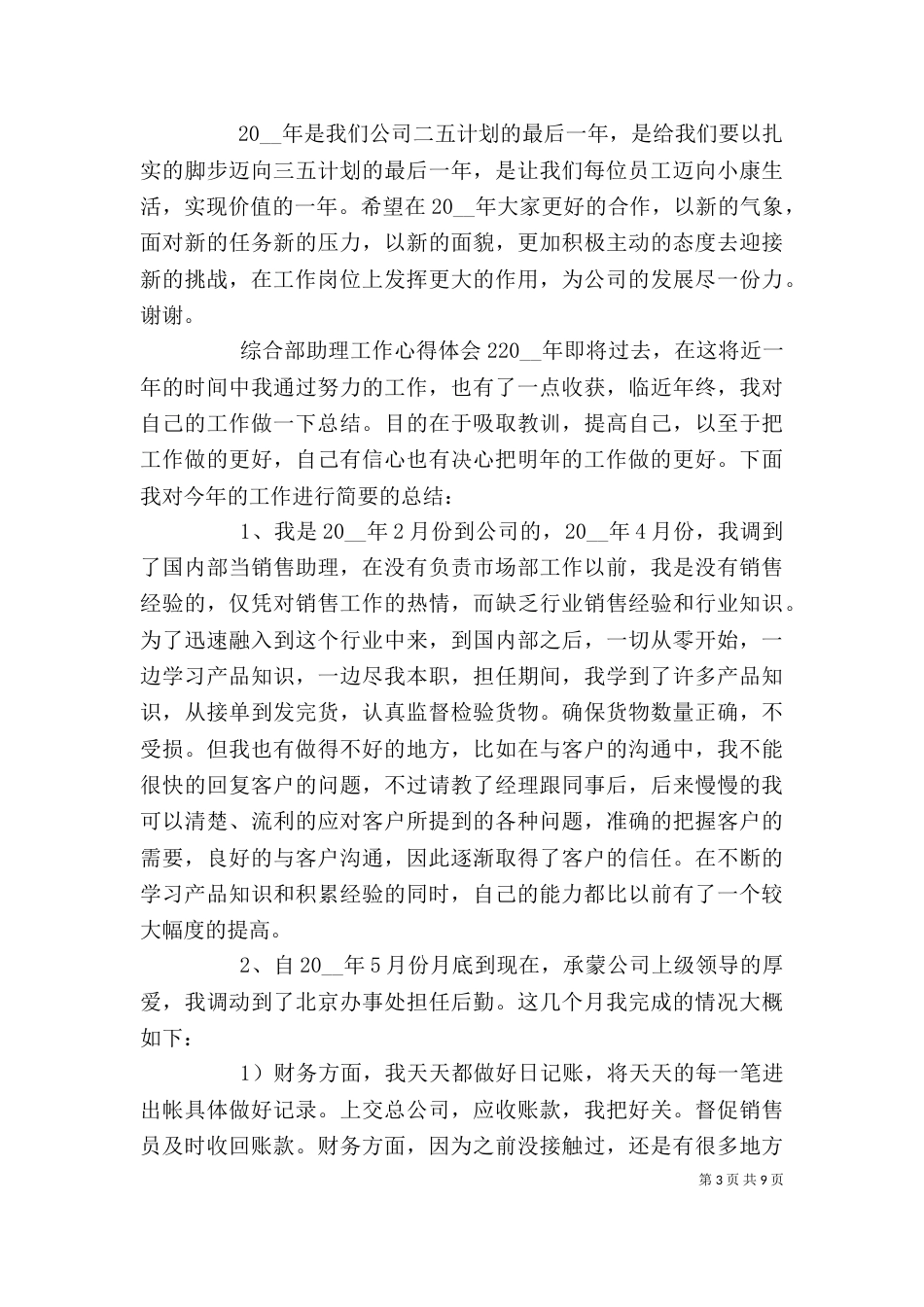 综合部助理工作心得体会五篇_第3页