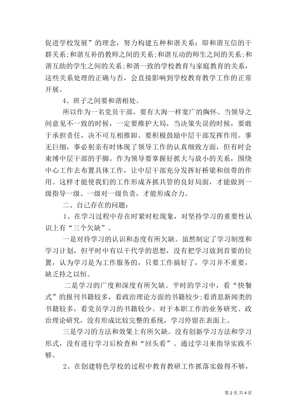 组织生活会发言稿（六）_第2页
