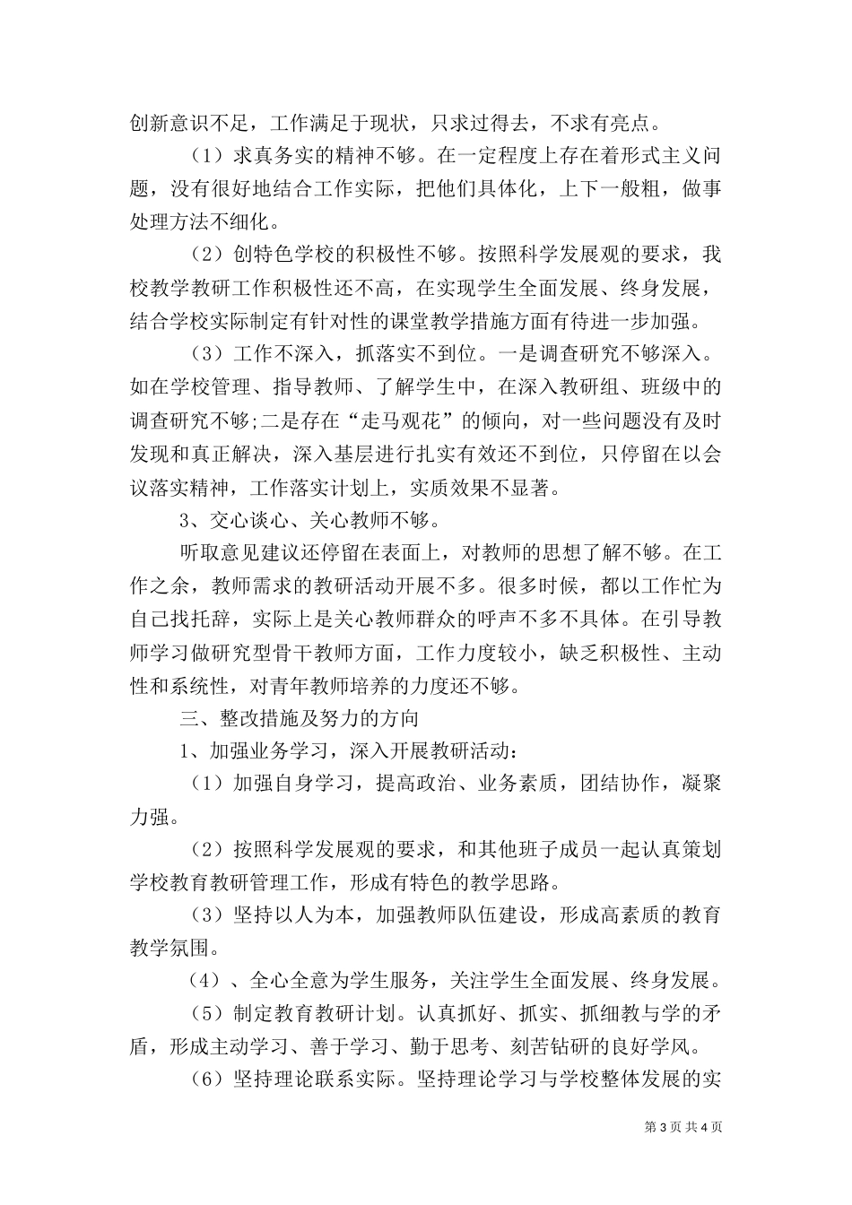 组织生活会发言稿（六）_第3页