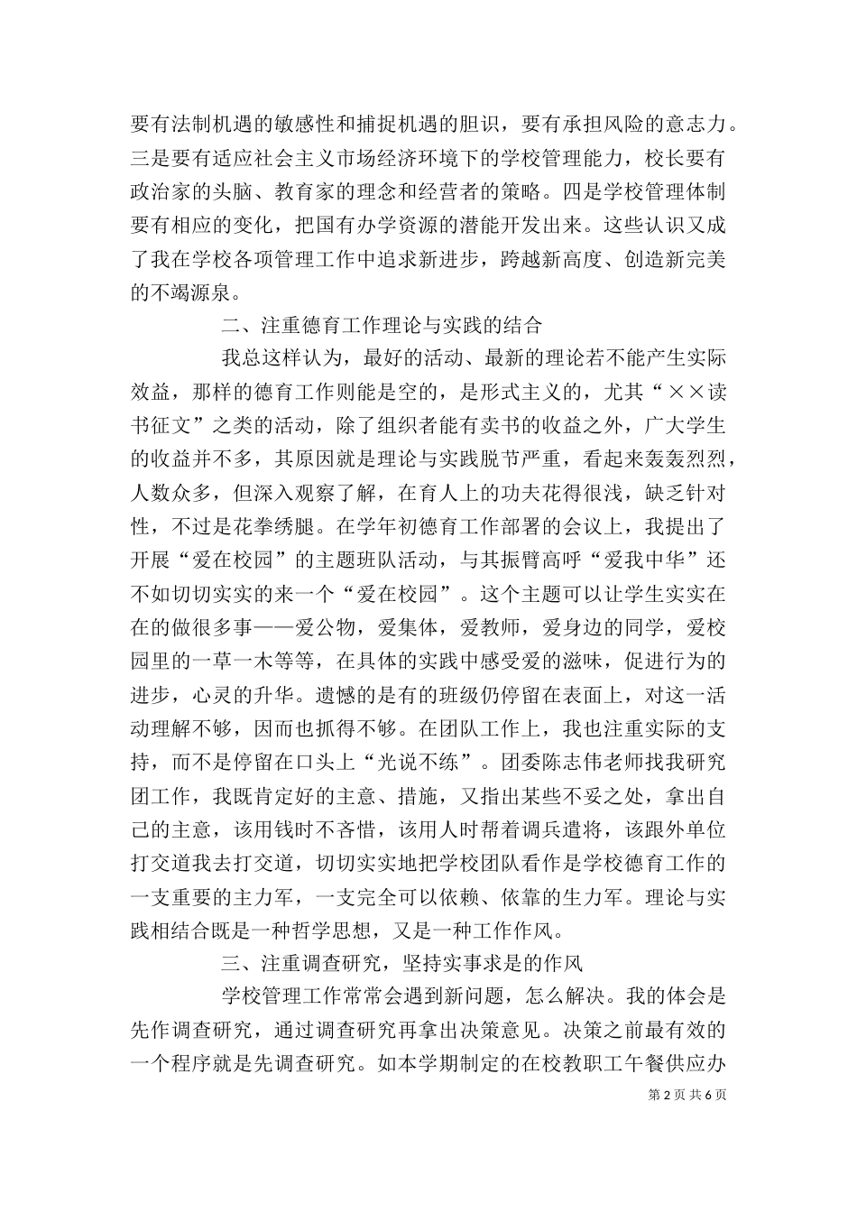 述职报告(校长)（二）_第2页