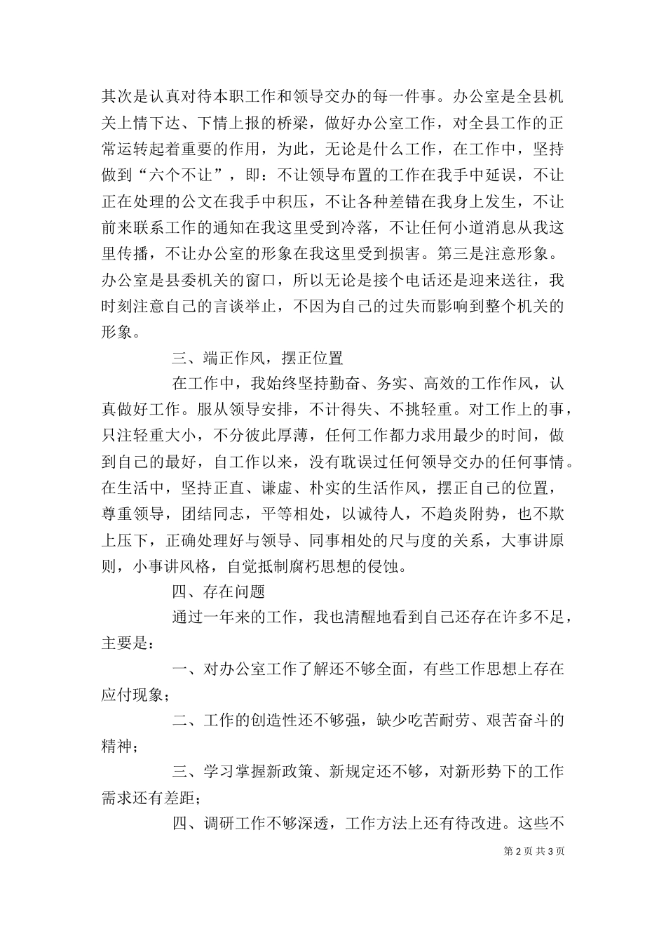 调研科个人工作总结_第2页