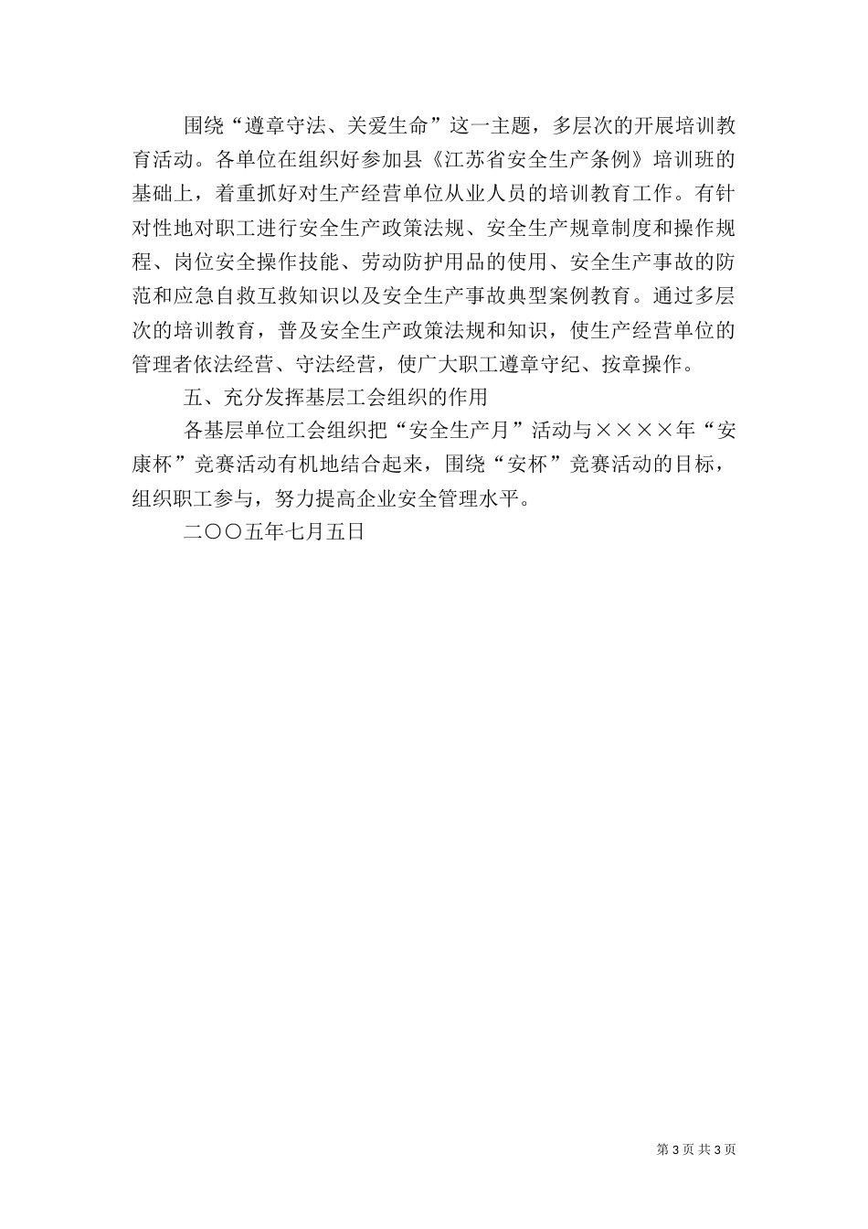 粮食局安全生产月工作汇报（三）_第3页