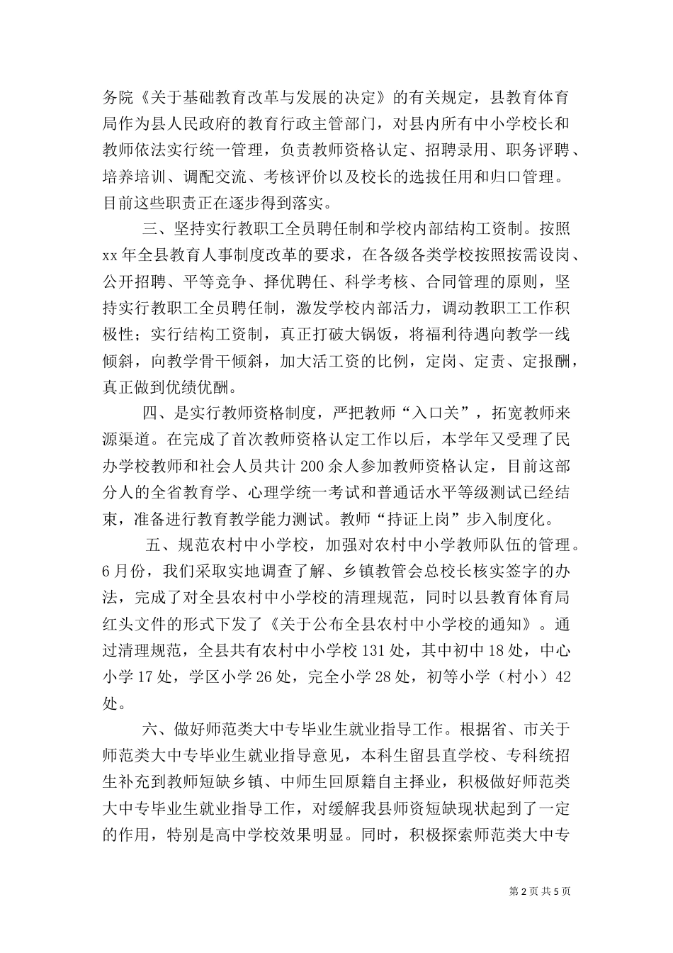 教育人事工作总结（十）_第2页