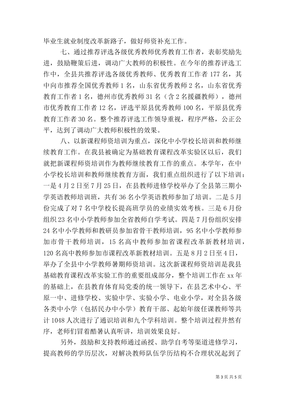 教育人事工作总结（十）_第3页