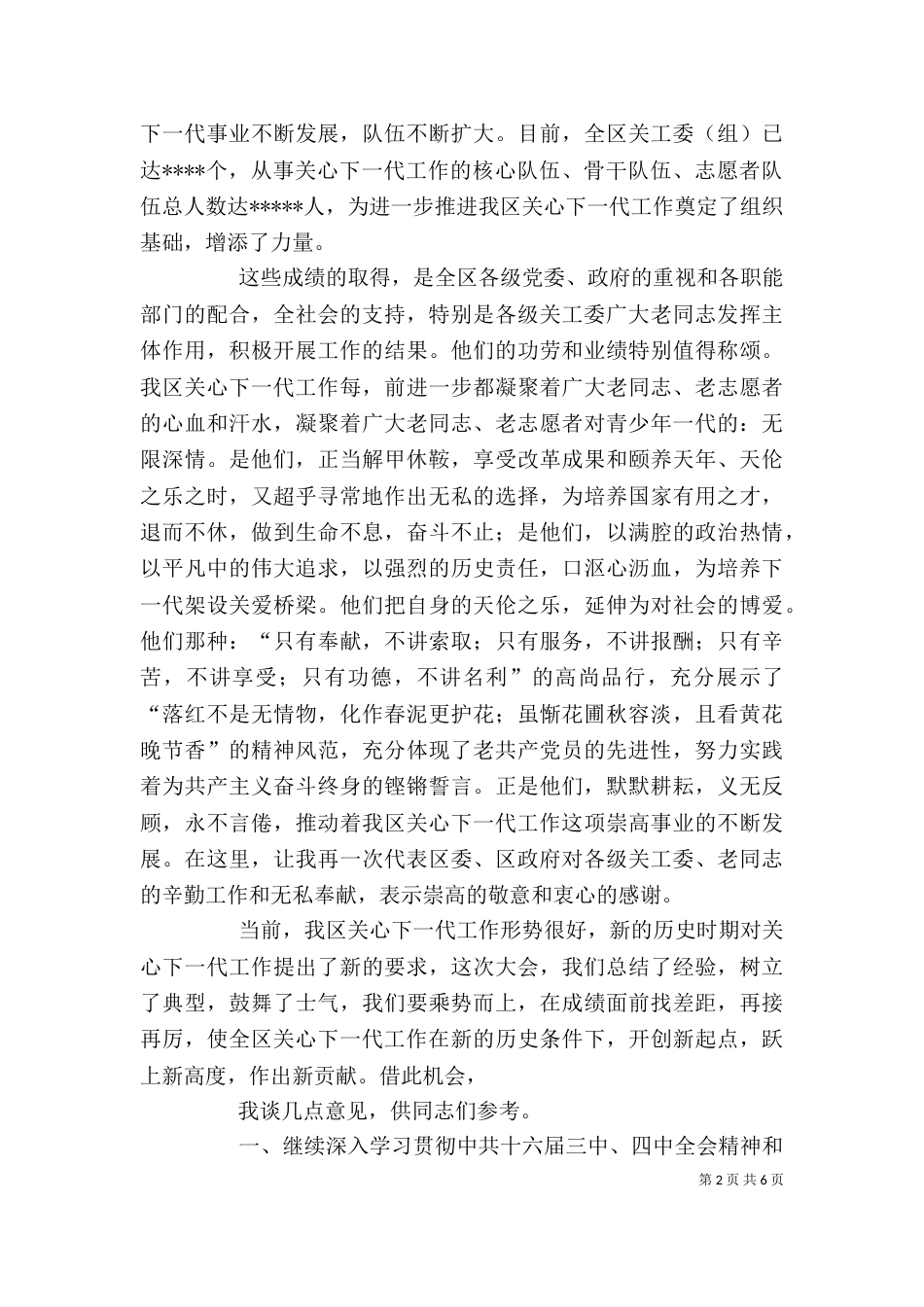 关心下一代工作表彰大会上的讲话（一）_第2页