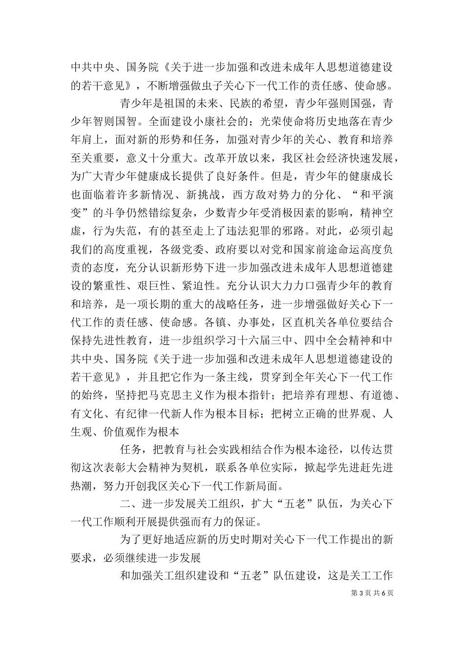 关心下一代工作表彰大会上的讲话（一）_第3页