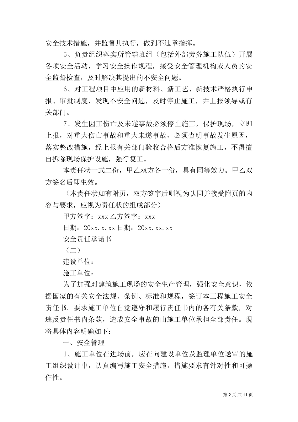 安全责任承诺书（二）_第2页