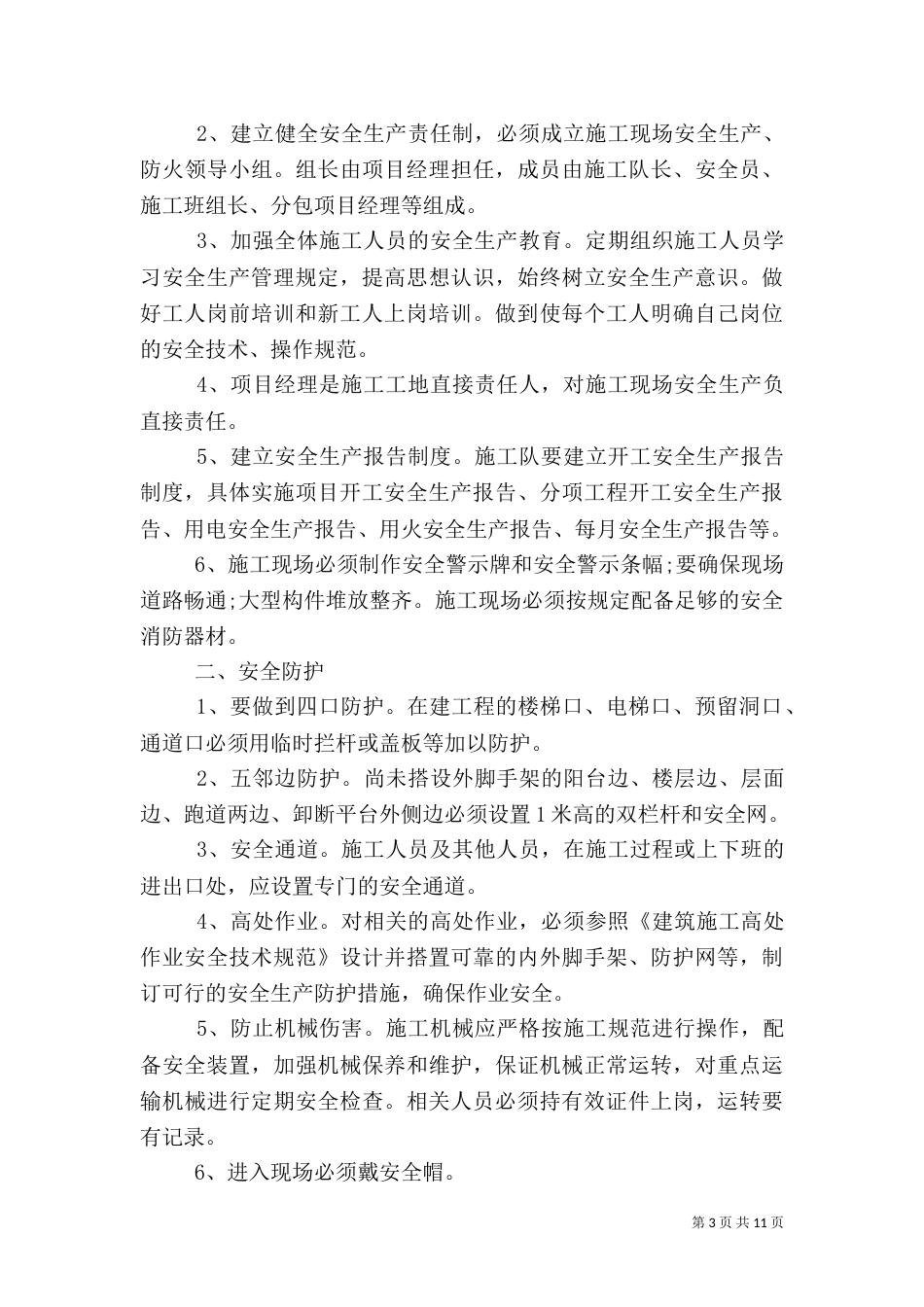 安全责任承诺书（二）_第3页