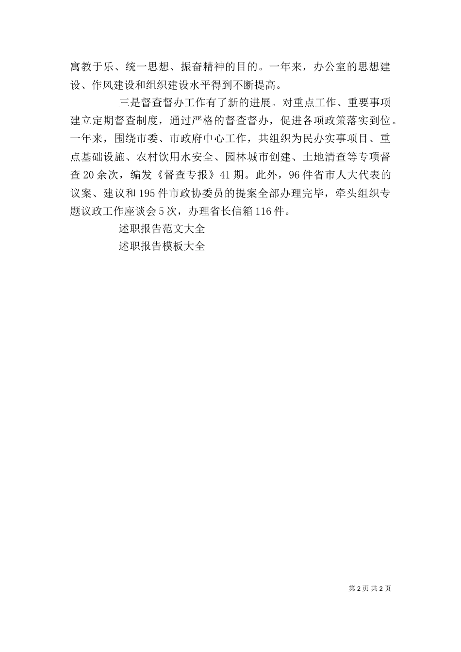 办公室主任个人述职述廉报告（三）_第2页